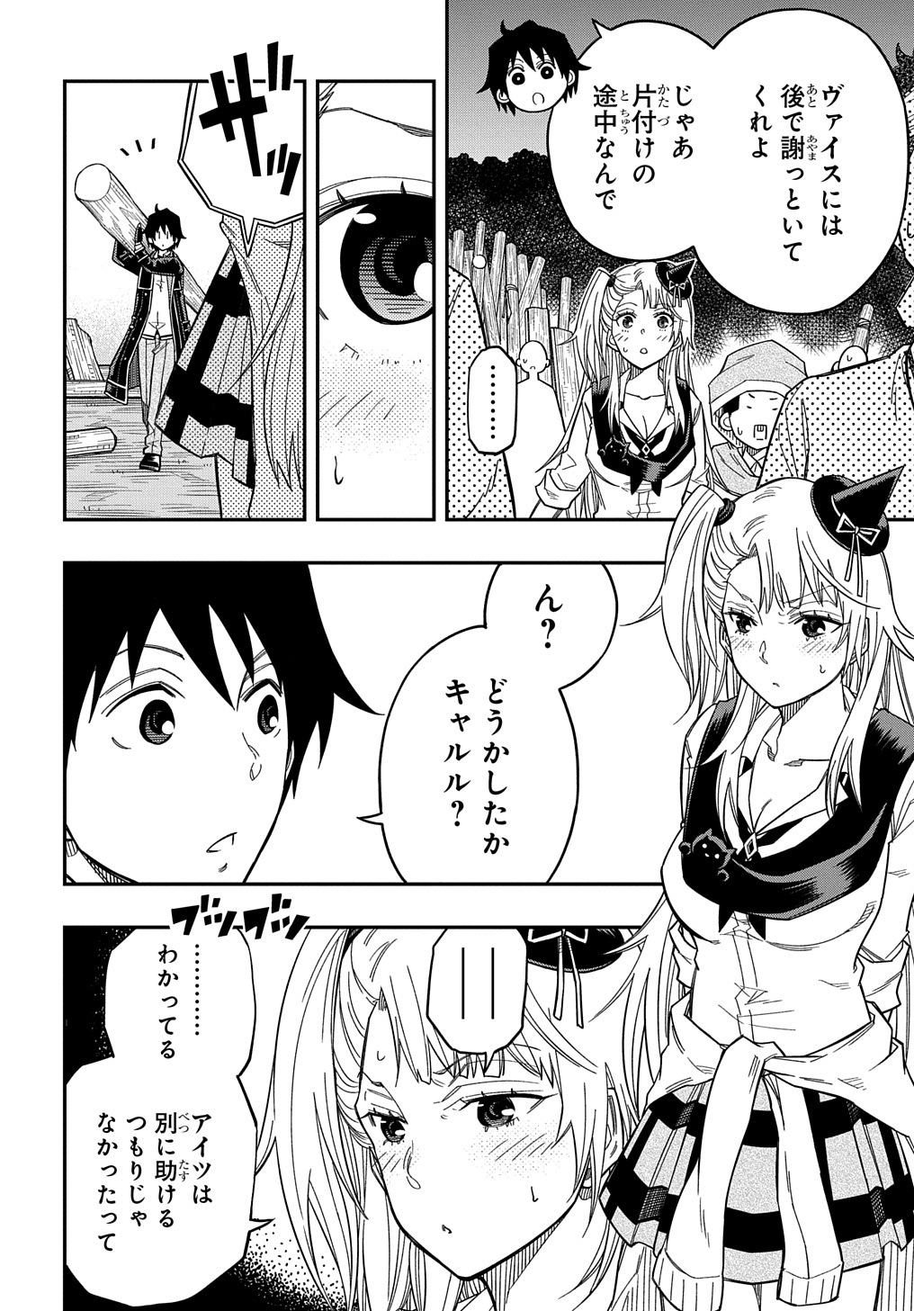 Kiyoubinbou, Jou wo Tateru – Kaitaku Gakuen no Rettousei na no ni, Joukyuu-shoku no Skill to Mahou ga Subete Tsukaemasu - Chapter 18 - Page 26